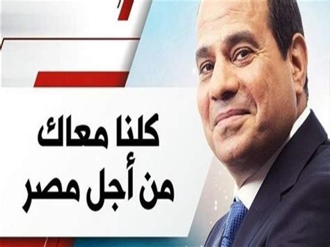 Oتحيا مصر Oتحيا الرئيس السيسىo نعم للسيسىo Oتحيا مصر Oتحيا الرئيس