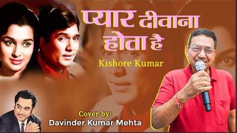 Pyar Deewana Hota Hai I Kati Patang Kishore Kumar I Davinder Kumar