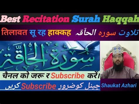 Surah Haqqah Very Beautiful Recitation Shaukat Azhari तलवत स रह