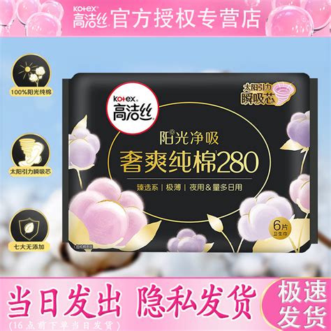 Kotex 高洁丝 卫生巾 臻选澳洲 奢爽纯棉 夜用280mm6片 25元25元 爆料电商导购值得买 一起惠返利网