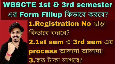 WBSCTE 1st 3rd Semester Form Fillup Process WBSCTE 1st 3rd