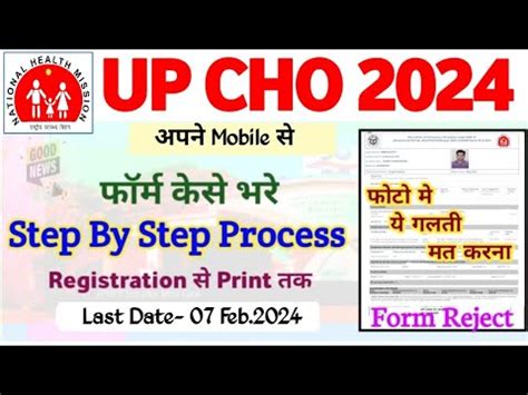 UP CHO क फरम कस भर POST 5582 How To Apply UP CHO Application