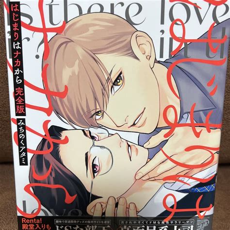 【未使用に近い】新刊 みちのくアタミ「はじまりはナカから」完全版 コミコミ特典リーフレット 応募券付の落札情報詳細 ヤフオク落札価格検索