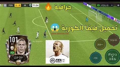 تحميل لعبة فيفا موبايل Fifa الكورية 2023 Apk مهكرة للاندرويد وللايفون