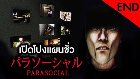 Chilla s Art Parasocial パラソーシャル TRUE ENDING โฉมหนาทแทจรงของ