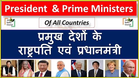 Prime Ministers And Presidents प्रधानमंत्री और राष्ट्रपति Pm Of All