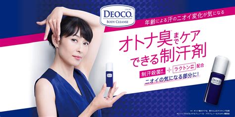 【医薬部外品】deocoデオコ 薬用デオドラントスティック 13g アマノネットショップ