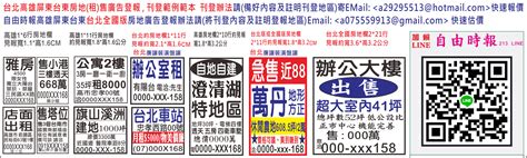 自由時報廉讓盤讓廣告 房屋租售房地廣告登報 02 29284898刊登報紙廣告費用價格如何算？