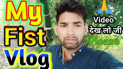 My First Vlog My First On Youtube My First Vlog Viral My First Vlog