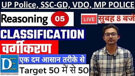 LIVE वरगकरण CLASSIFICATION Reasoning short tricks for UPP UP