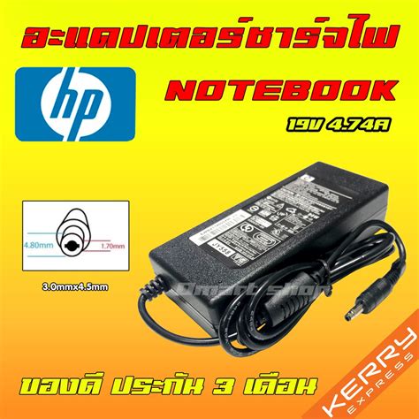 Hp ไฟ 90W 19V 4 74A ขนาด 4 8 1 7 mm อะแดปเตอร ทชารจ