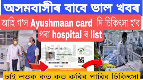 Ayushman Card Accepted Hospital List In Assam YouTube