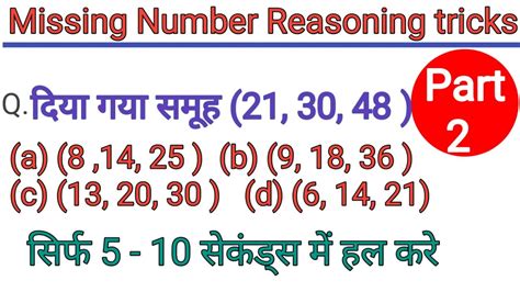 Missing Number Reasoning Tricks In Hindi For Ssc Cgl Chsl Gd