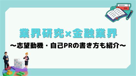 【2024年最新】金融業界の動向3選！仕事内容や志望動機・自己prのポイントも紹介 就職エージェントneo