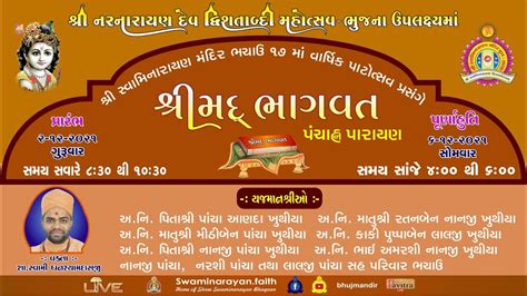 Bhachau Mandir 17th Patotsav Shreemad Bhagwat Day 4 Afternoon