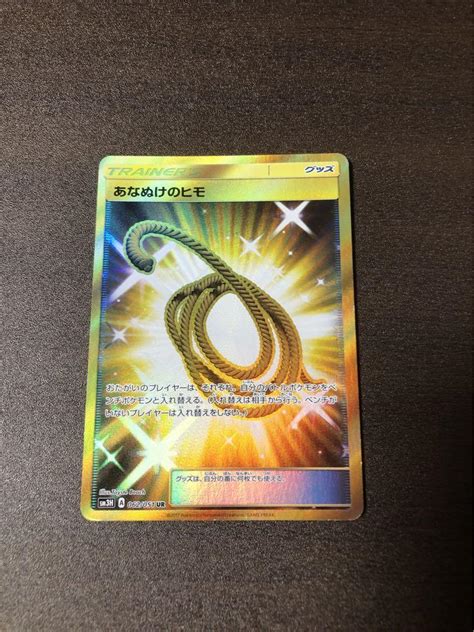 【いいたしま】 即購入 ポケモンカード あなぬけのヒモ Ur Psa10 になります