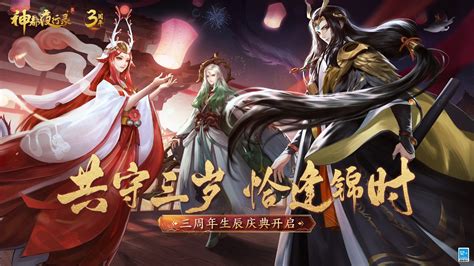 《神都夜行录》无限召唤！三周年庆典重磅开启 87g手游网