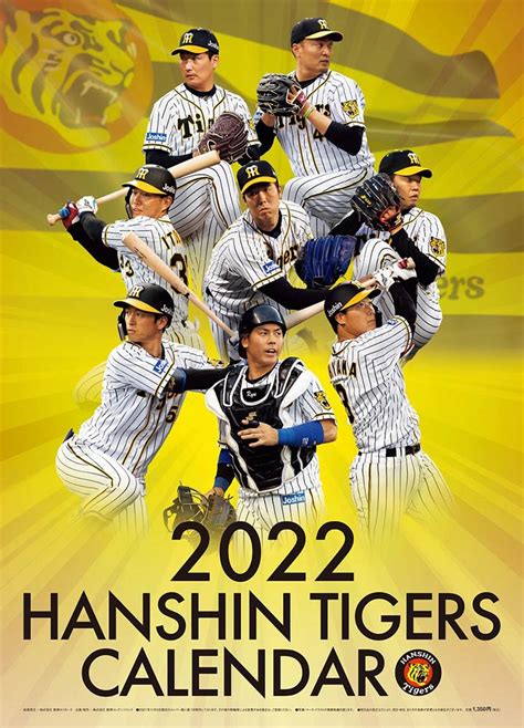 阪神タイガース公式カレンダー2022 阪神タイガース