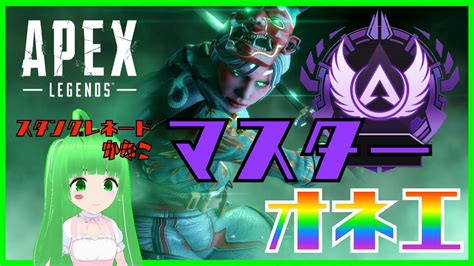 【apex配信】シーズン20 フルパランク W パワ美andエペおじさん Youtube