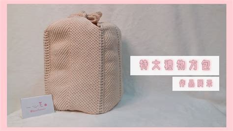 「作品展示」特大禮物方包 Granny Square Bag Heartnonair Youtube