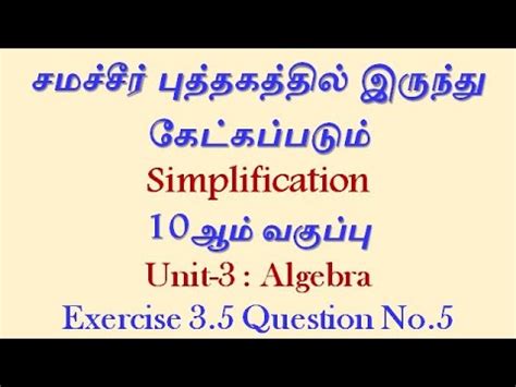 TRB TNTET Paper 2 Class 10 Maths Exercise 3 5 Question 5 SGT