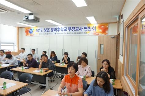 보은교육지원청 보은 방과후학교 부장교사 연찬회 개최 보은사람들