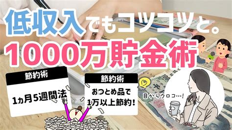 【お金を貯めたい人へ】貯まる人の特徴！貯金成功者100人の節約術！ 節約主婦ちゃんねる