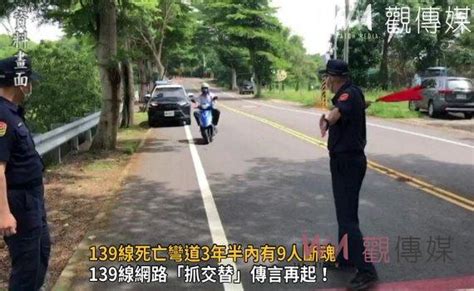 觀傳媒 中彰投新聞 影／139線網路「抓交替」傳言再起！死亡彎道3年半內有9人斷魂