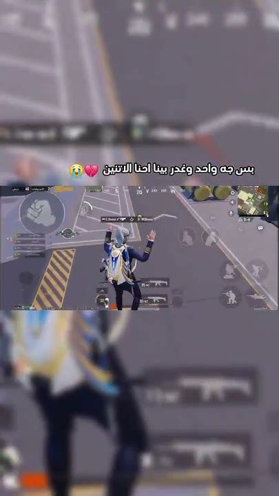 نزلت جيم ولقيت واحد المتابعين 😍🔥 ببجي ببجي Pubg Pubgmobile ببجي موبايل Pubg Youtube