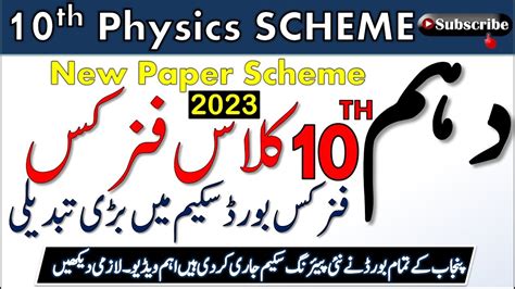 Physics Scheme 10th Class 2023 10th Class Physics Pairing Scheme 2023 10th Physics Guess Paper