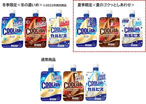 ロッテ、飲むアイス「クーリッシュ」に青肉・赤肉の果汁を使ったジューシーな「wマスクメロン」登場 定番「バニラベルギーチョコレートカルピス