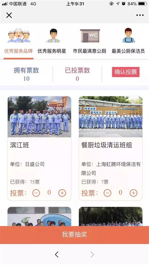 【号外号外】上海市“环卫双十佳”网络投票通道已开启，快为青浦区投票吧！ 评选活动