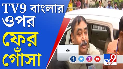 Anubrata Mondal News মেয়ের চাকরি নিয়ে প্রশ্ন করতেই চটে লাল অনুব্রত