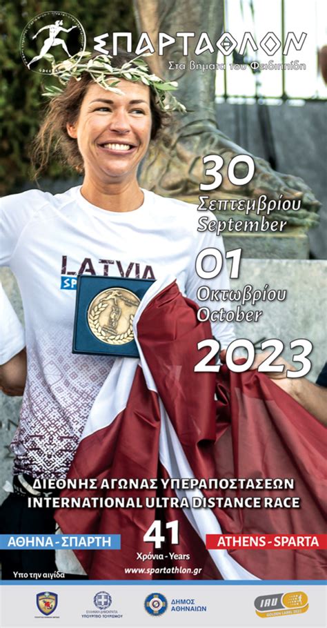 Όλα έτοιμα για το Σπάρταθλον 2023 ertnews gr