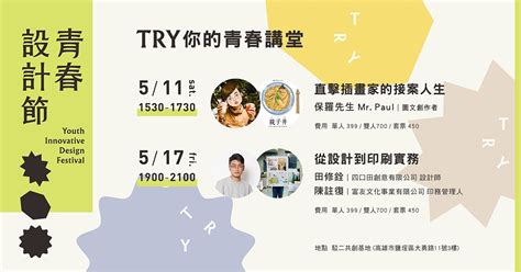 Try你的青春講堂｜從設計到印刷實務 課程講座活動 駁二共創基地