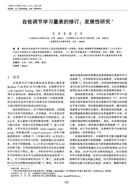 自我调节学习量表的修订发展性研究 word文档在线阅读与下载 免费文档