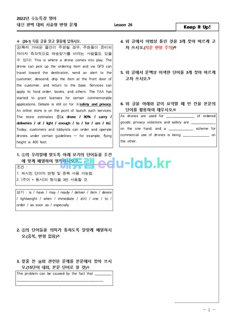 21년 수능특강 영어 26강 서술형문제[추천] 1624353528 내신 기출문제 연구소 에듀랩