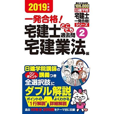 宅建士どこでも過去問2宅建業法編 日建学院「宅建士一発合格」シリーズ 20220430013931 02096uspapa 通販