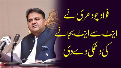 Fawad Chaudhry Ne Int Se Int Bajany Ki Dhamki Dedi YouTube