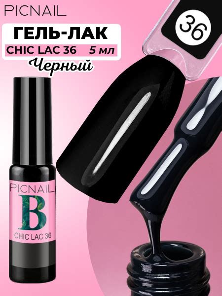 PICNAIL Цветной гель лак для ногтей маникюра Chic Lac - купить с ...