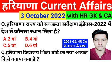 Hssc Exam October Haryana Current Affair Haryana