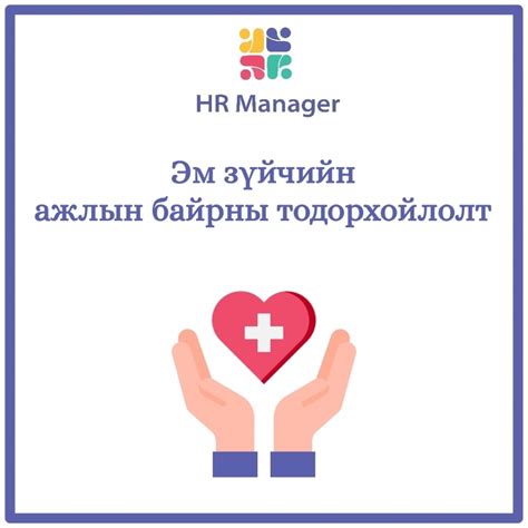 Эм зүйч Hrmanager