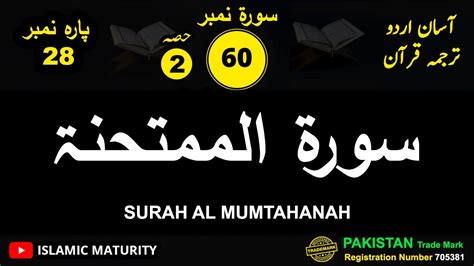 60 Surah Al Mumtahanah Hisa 0202 Asan Urdu Translation Of Quran