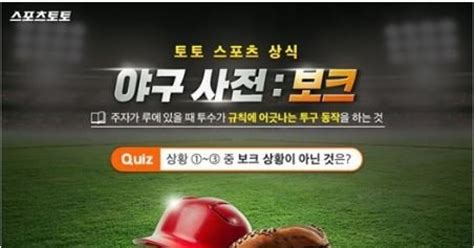 스포츠토토 공식페이스북 토토 스포츠 상식에 도전하세요