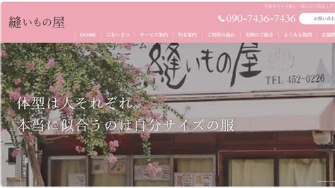 🎉 20年ぶりのホームページリニューアル完了！🎉 ブログ 洋服のサイズ直し・裾上げご相談ください！｜縫いもの屋