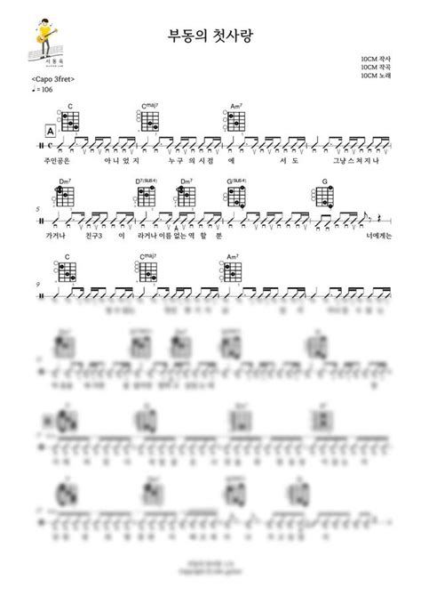 악보 10cm 십센치 부동의 첫사랑 By 서동욱