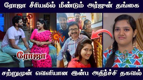 Roja Serial Arun Sister Deepa Entry Upcoming Episode Sun Tv Serial