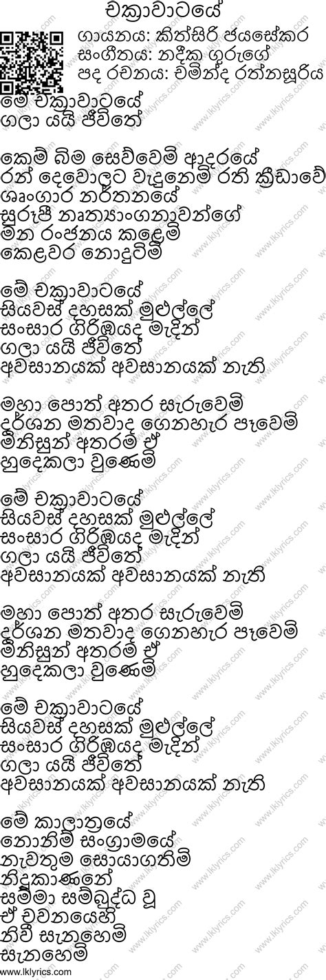 Print Chakrawataye - චක්‍රාවාටයේ