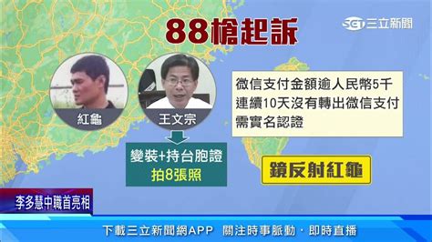 學甲88槍擊案偵結！ 王文宗等8人遭起訴│94看新聞 Youtube