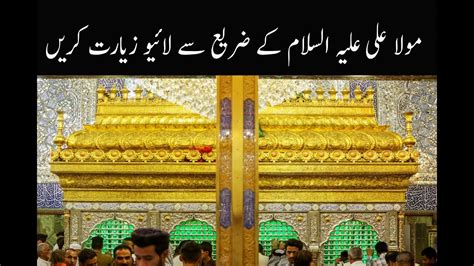 Live Holy Shrine Of Imam Ali As Moula Ali Ka Roza Najaf Ashraf